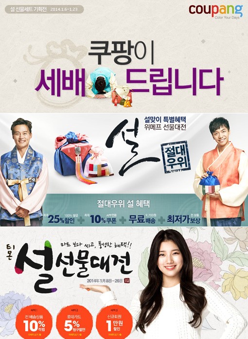 설 선물은 마트보다 싼 소셜커머스에서