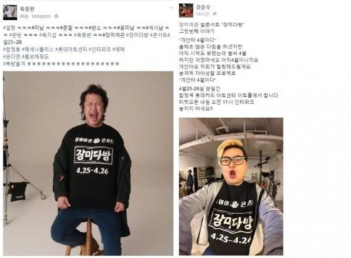 장미여관 육중완-강준우, 온몸으로 장미다방 셀프 홍보