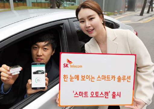 SKT, 스마트카 솔루션 ‘스마트 오토스캔’ 출시