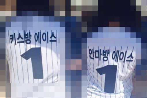 ‘안마방 에이스’, ‘키스방 에이스’…고등학교 반티 논란