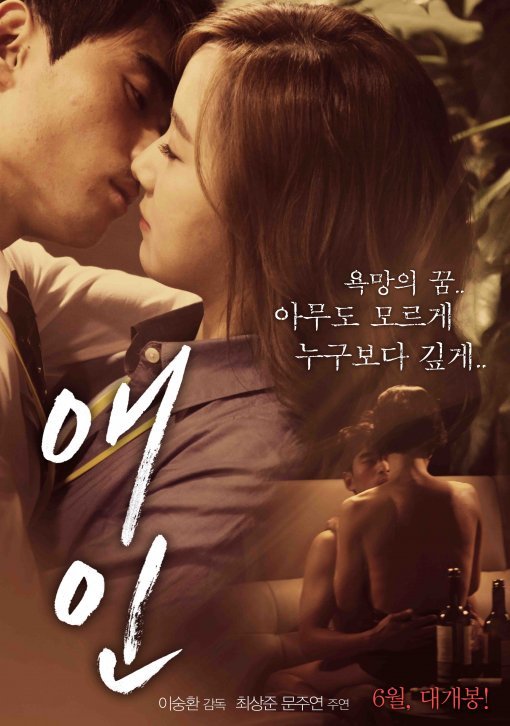 女사장과 男직원의 파격 멜로…영화 ‘애인’ 6월 11일 공개