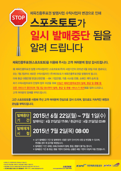 스포츠토토, 7월 1일까지 쉬어갑니다