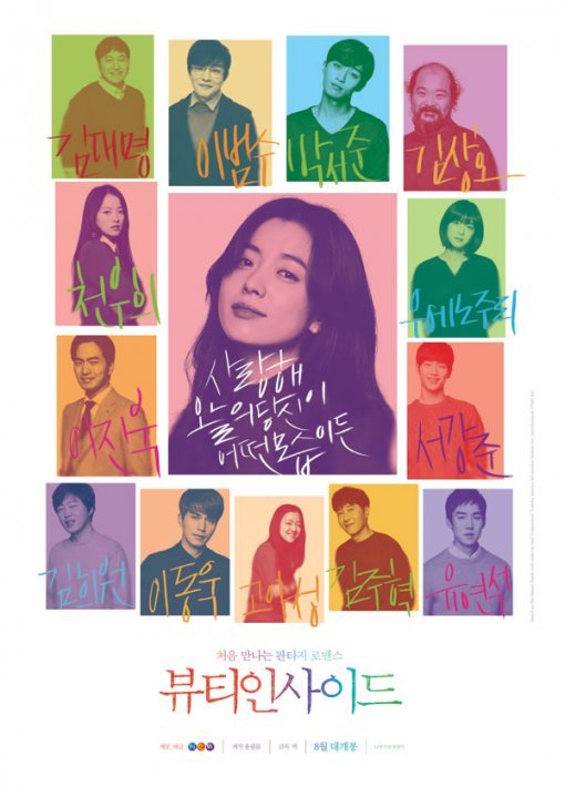 판타지가 로맨스를 만났을 때…‘뷰티 인사이드’, 흥행 공식 따를까