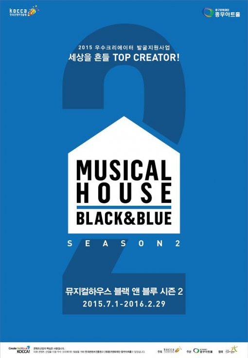 뮤지컬하우스 블랙 앤 블루 시즌2, 8개 프로젝트 선정