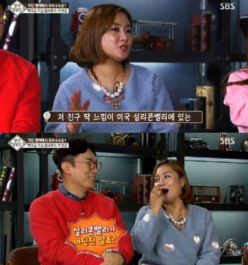‘영재발굴단’ 박나래 “실리콘밸리? 실리콘은 내 코에…” 폭소