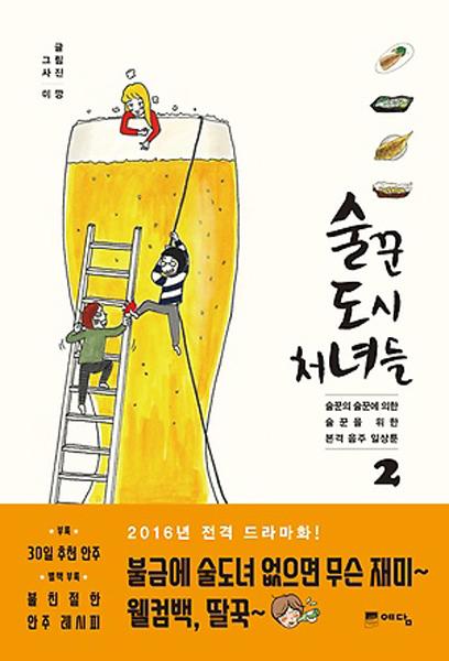 [신간] 만화로 보는 술꾼들 에피소드