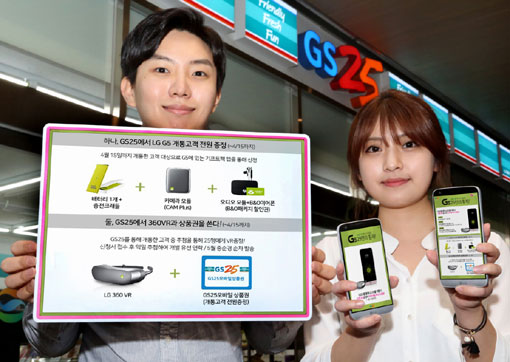 LG전자 G5, GS25 편의점서 판다