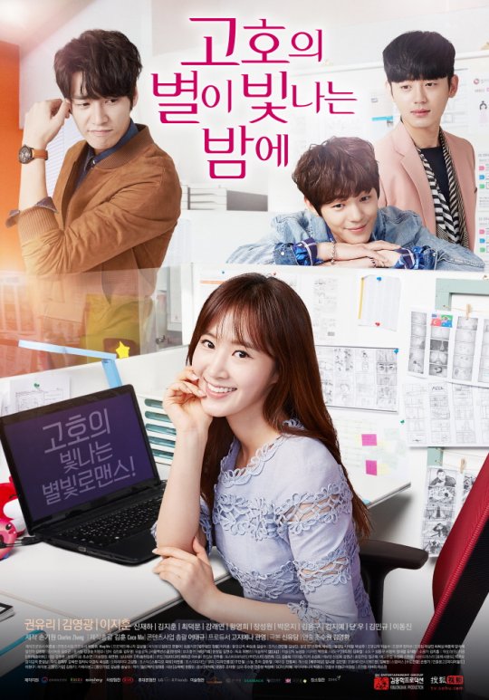 유리X김영광 ‘고호의 별…’ 7월 2일 中서 첫공개 확정 [공식입장]