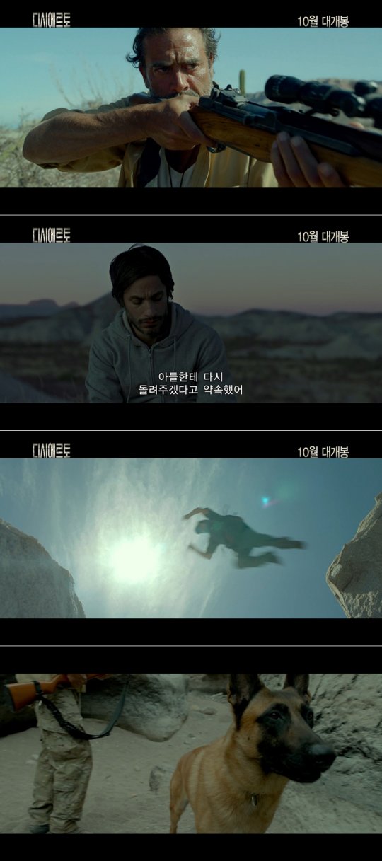 ‘그래피티’ 감독-각본가 뭉친 ‘디시에르토’ 메인 예고편 공개
