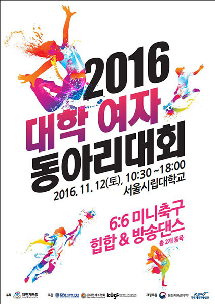 대학 여자동아리 모여라…내달 12일 미니축구 등 진행