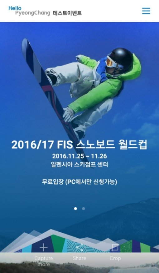 평창조직위, 테스트이벤트 모바일앱 서비스 제공