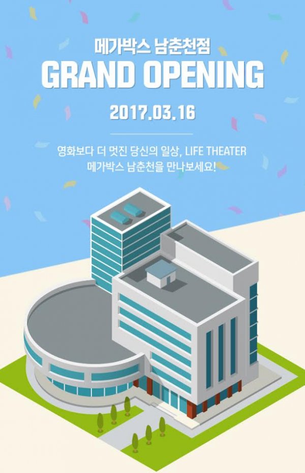 메가박스, ‘남춘천점’ 그랜드 오픈