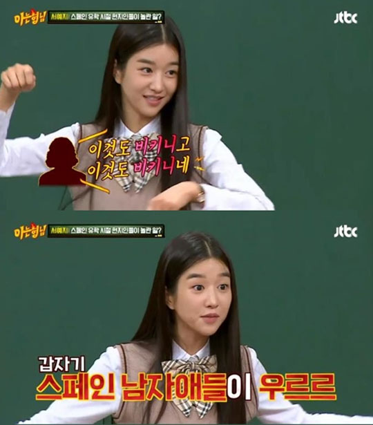 서예지 “스페인서 속옷만 입고 수영하다, 남자들 우르르~” 아찔 일화