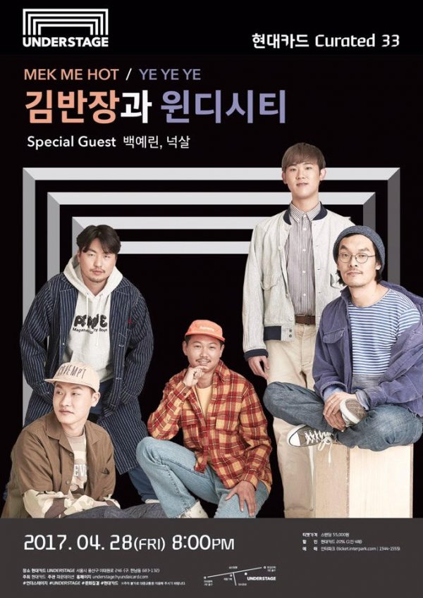 김반장과 윈드시티, 28일 콘서트…넉살·백예린 게스트