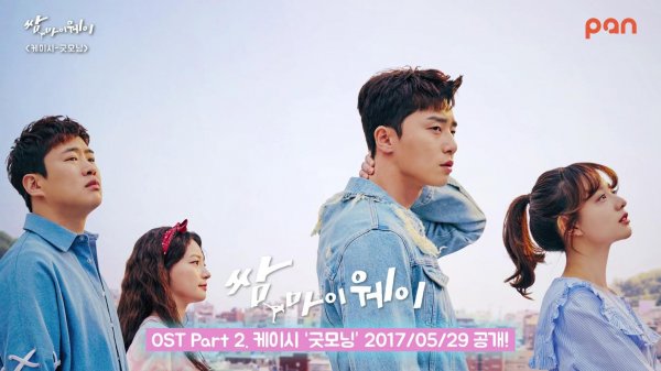 ‘언프3’ 케이시, ‘쌈,마이웨이’ OST 두 번째 주자 낙점 [공식]