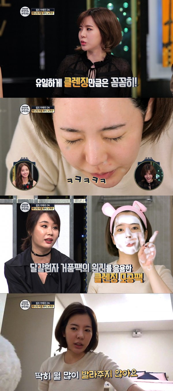 ‘화부해3’ 써니, 화장대 최초 공개 (ft.민낯+뷰티팁)