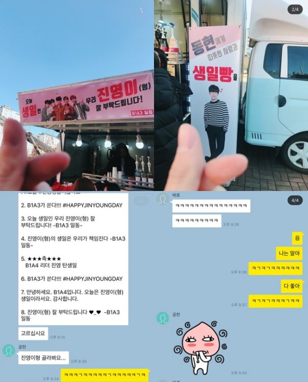 B1A4 진영, 생일 맞아 멤버들의 커피 서프라이즈 ‘7년차 우정’