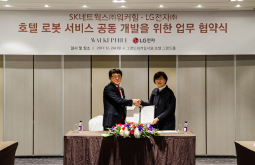 워커힐 호텔, LG전자와 호텔 로봇 서비스 공동개발