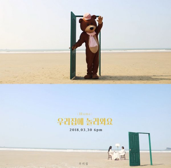 스웨덴세탁소, 30일 ‘우리집’ 발매…프리뷰 영상 공개