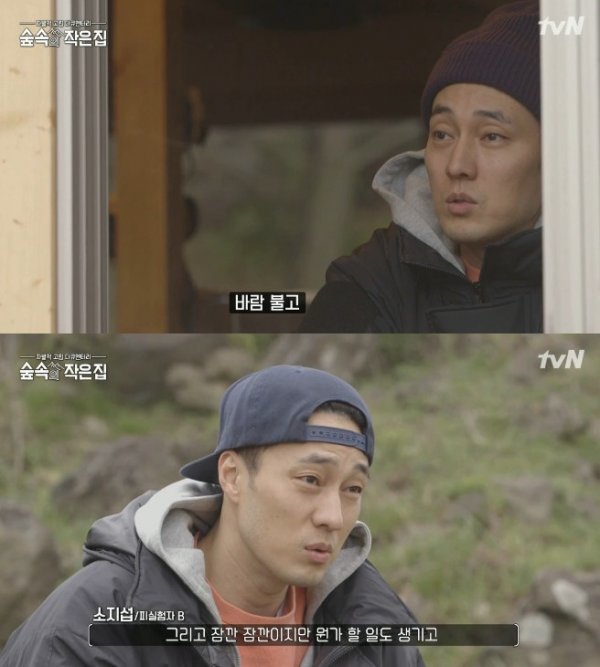 ‘숲속의 작은집’ 소지섭 “변덕 심한 날씨, 도시였으면 짜증났을 것”