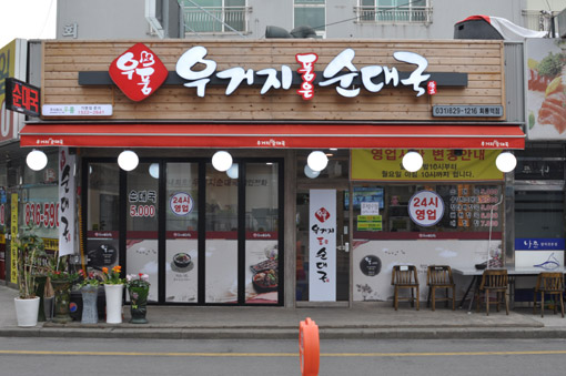 [2018 상반기 히트상품] 가격·맛·건강 다 잡은 우거지 순댓국