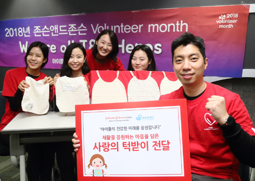 한국존슨앤드존슨, 장애어린이 위한 사랑의 턱받이 제작