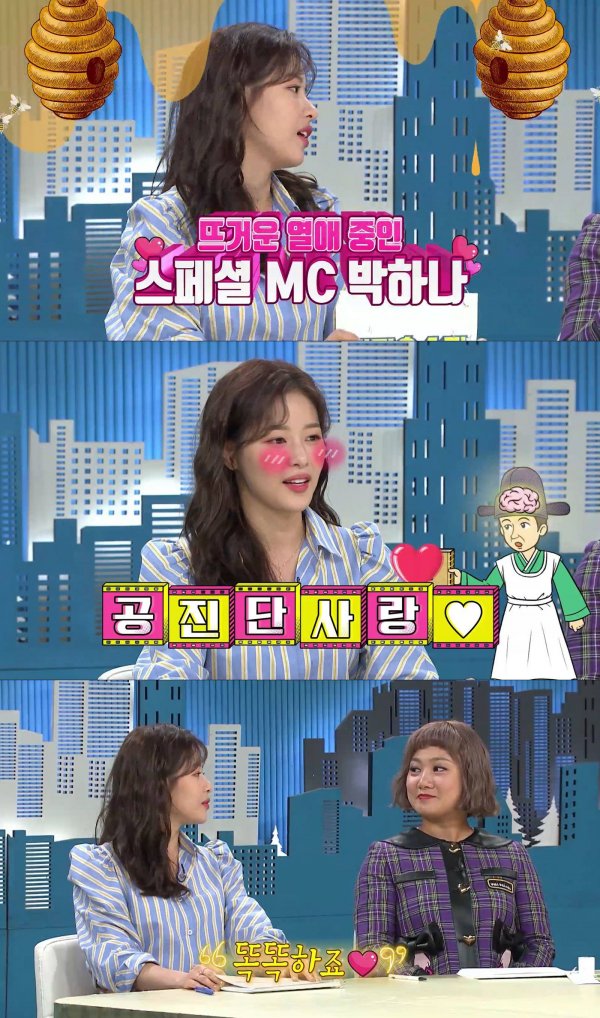 ‘비디오스타’ 특별 MC 박하나, 한의사 남친에 애정 가득 ft.공진단