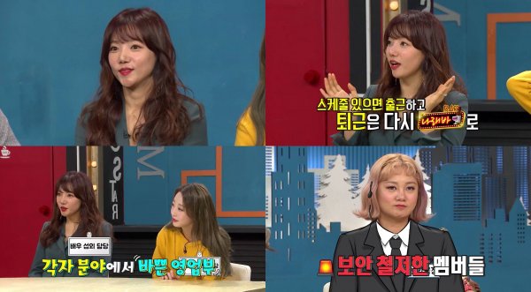 ‘비디오스타’ 이채영, 비밀에 싸인 나래바 철칙 공개