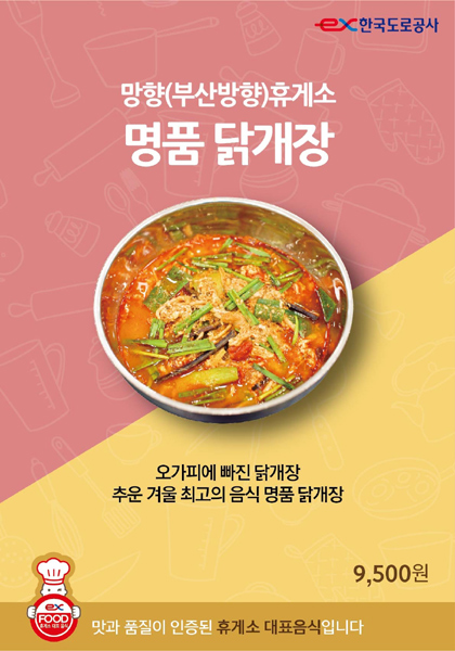 귀성길 놓치지 말아야 할 ‘고속도로 휴게소 명품음식 20선’
