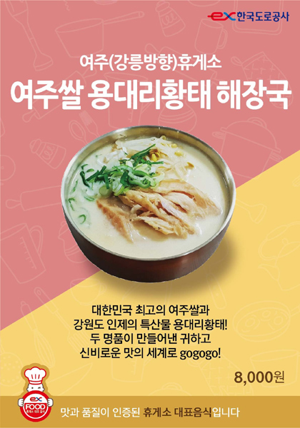 귀성길 놓치지 말아야 할 ‘고속도로 휴게소 명품음식 20선’