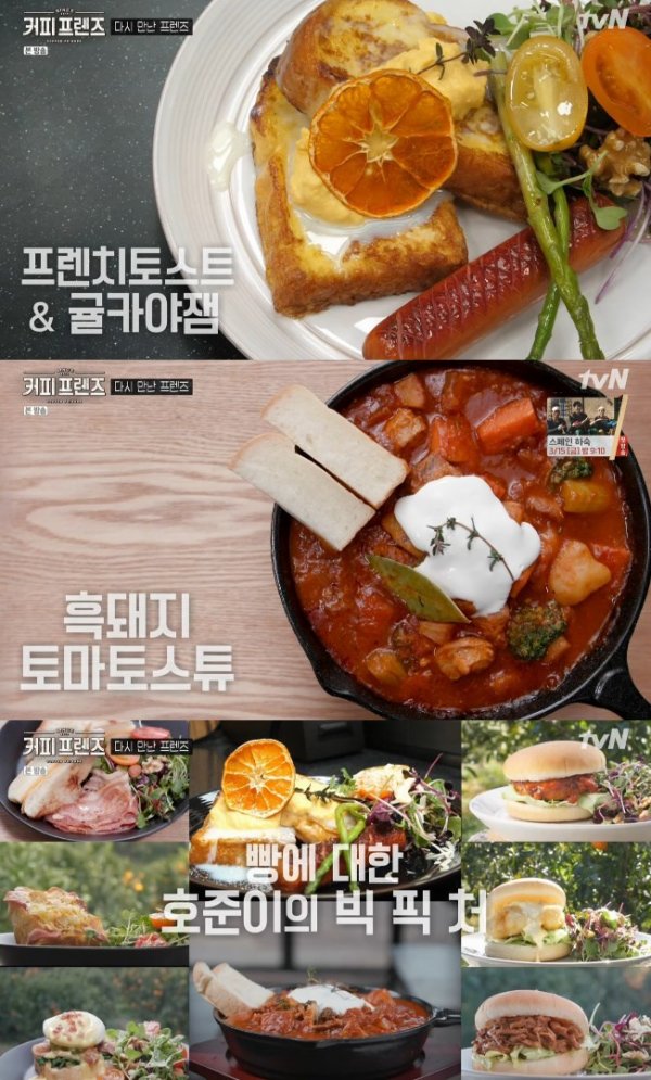 [DA:리뷰] “유사장부터 귤동자까지”…‘커피 프렌즈’ 믿음 없인 불가능했다(종합)