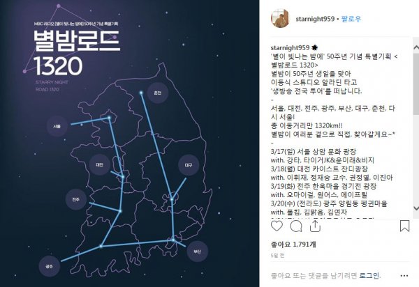 [연예뉴스 HOT 5] ‘별밤’ 50주년 기념 야외 생방송