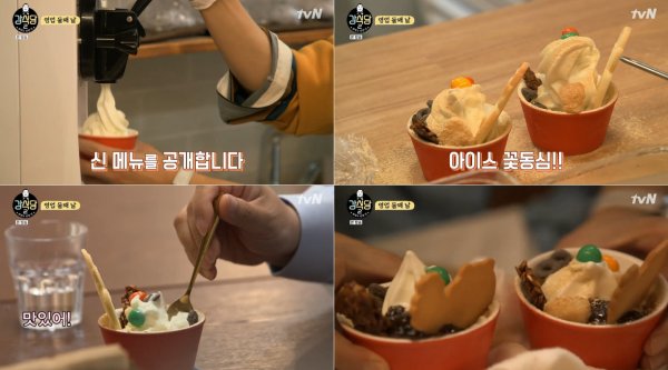 ‘강식당2’ 팥빙수 일시품절…신메뉴 아이스 꽃동심 개시