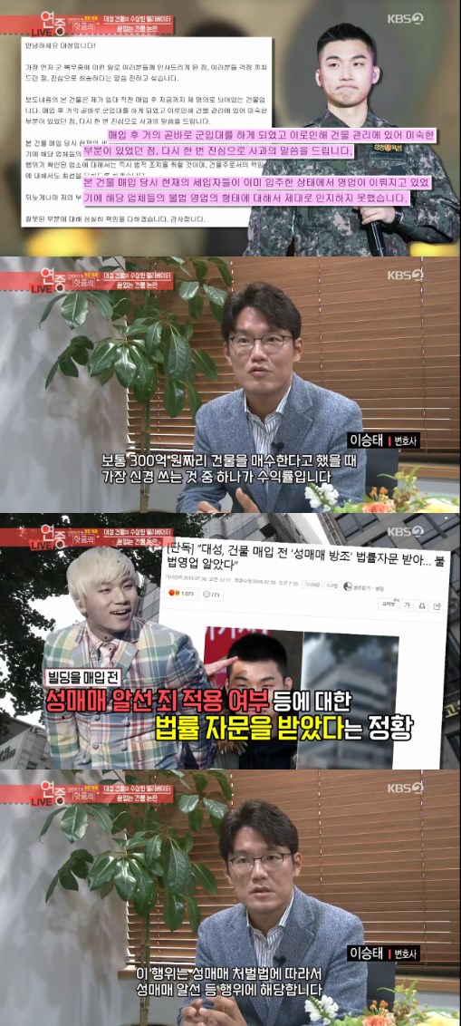 [종합] ‘연예가중계’ 대성 건물 엘리베이터 의혹 “건물주가 작동 조작”