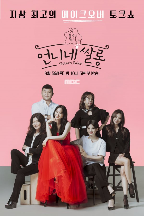한예슬→한혜연·이사배 6人 MC…‘언니네 쌀롱’, 공식 포스터 공개