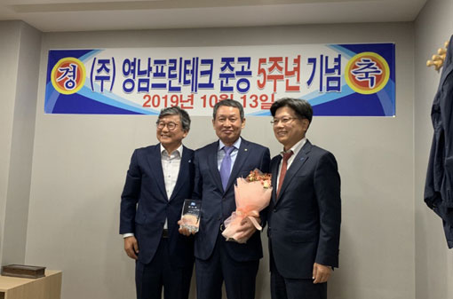 영남프린테크 준공 5주년