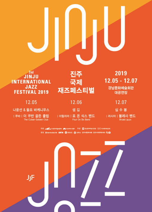 “글로벌 재즈가 궁금해? 진주로 와!” 진주국제재즈페스티벌