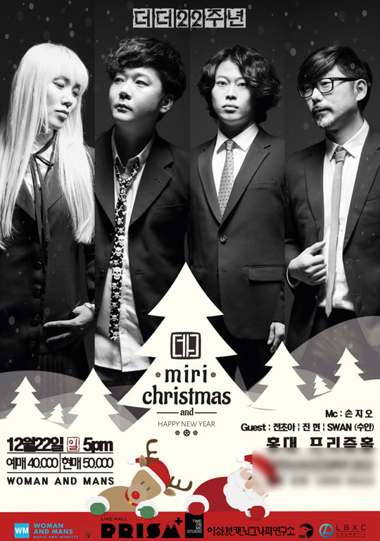 더더밴드, 12월 22일 데뷔 22주년 기념 콘서트 ‘미리 크리스마스’