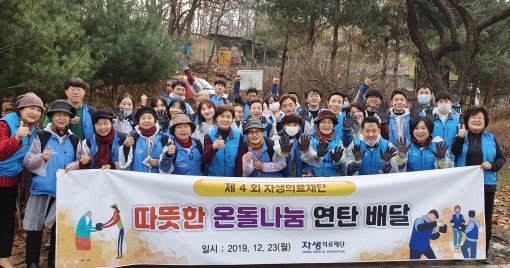 자생의료재단, 강남구 달터마을에 ‘사랑의 연탄’ 전달