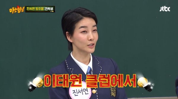 [DA:리뷰] ‘아는형님’ 진서연 “남편과 클럽서 만나, 3개월 만에 혼인신고”