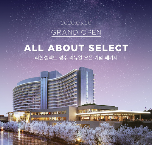 라한셀렉트 경주 (구. 호텔현대 경주)