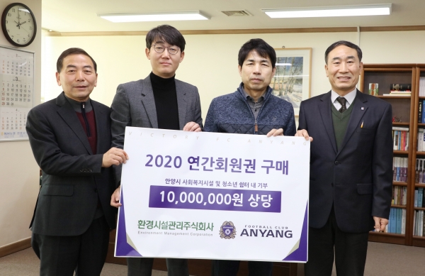환경시설관리주식회사. FC안양 연간회원권 1000만원 구매 및 기부