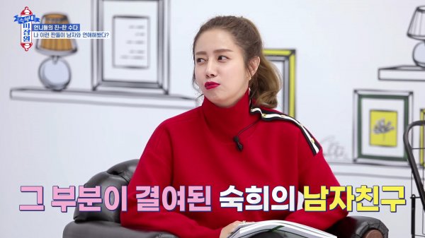 ‘숙희네 미장원’ 최송현,  짠돌이 남친에 일침 “중요한 덕목 결여됐다”