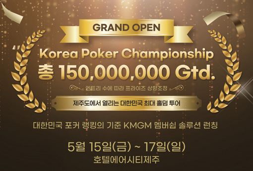 한국홀덤스포츠협의회(KHSA), ‘KPC(Korea Poker Championship) 제주’ 개최