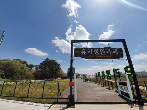 ‘논밭 위의 낙원’ 익산의 커피명가 유리정원카페