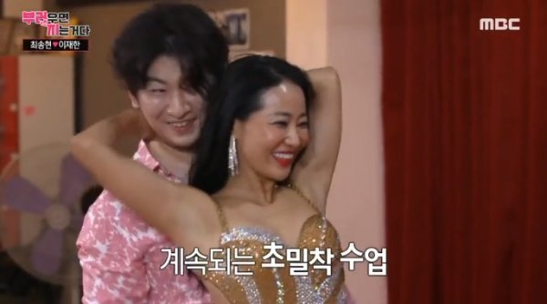 ‘부럽지’ 최송현 “왜 커플을 찢어서 가르쳐요?”…댄스 강습서 폭발