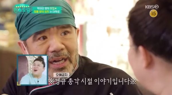 ‘편스토랑’ 이경규 과거사 폭로 “이태오 닮은 외모, 노는 급이 달랐다”
