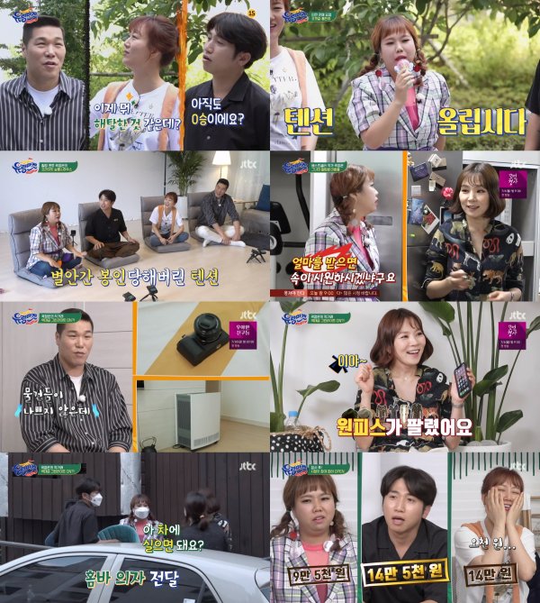[TV북마크] ‘유랑마켓’ 곽정은, 명상 스튜디오+싱글 홈 탈탈
