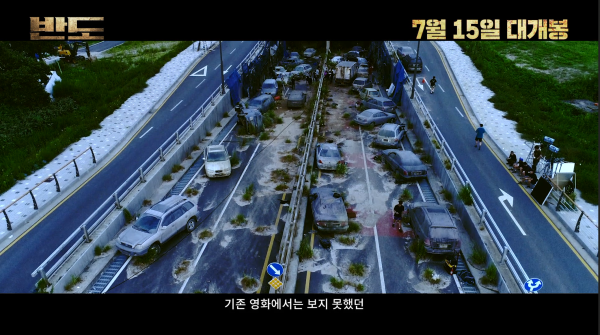‘반도’ 진화한 액션 블록버스터…메이킹 예고편 공개