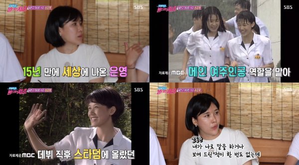 [종합] ‘불청’ 송은영, 15년 만의 예능 나들이+김국진과 인연 공개